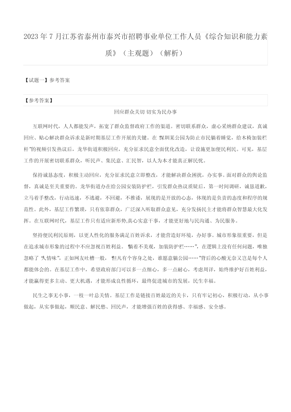 事业单位工作人员《综合知识和能力素质》(主观题) _第2页