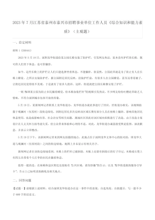 事业单位工作人员《综合知识和能力素质》(主观题) 