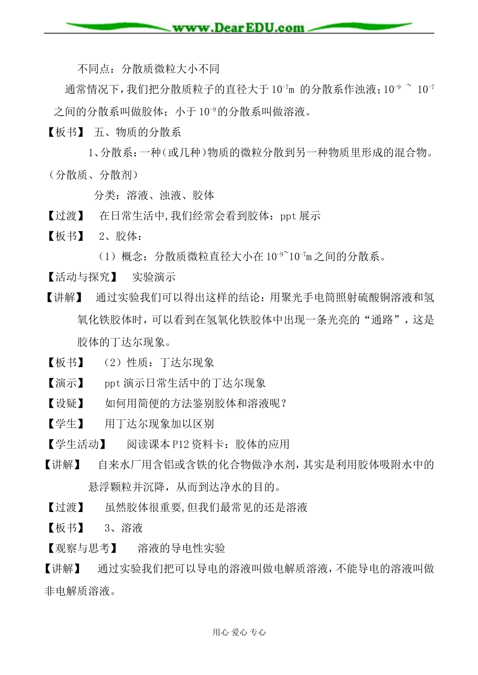 苏教版高中化学必修1物质的分散系教案_第2页