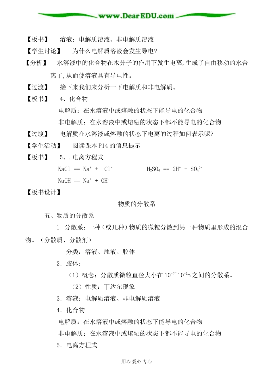 苏教版高中化学必修1物质的分散系教案_第3页