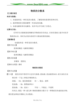 苏教版高中化学必修1物质的分散系教案