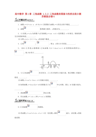 高中数学 第1章 三角函数 1.3.2 三角函数的图象与性质自我小测 苏教版必修4-苏教版高一必修4数学试题