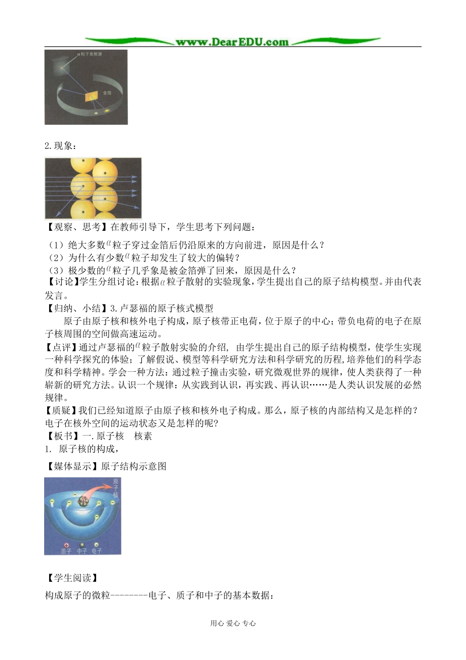 鲁科版高中化学必修2原子结构(1)_第3页