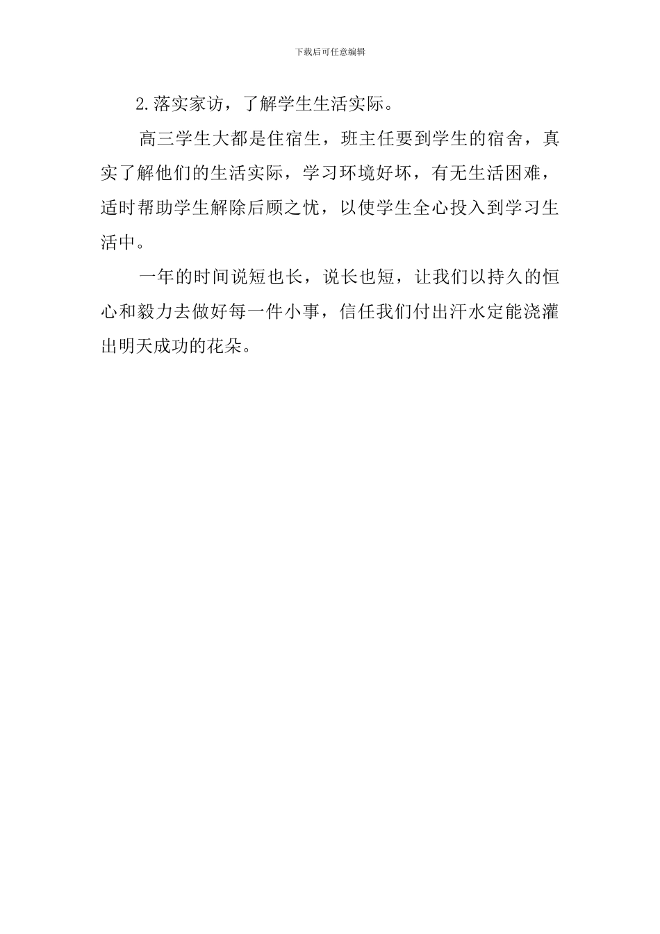 高三年级班主任的工作计划_第3页