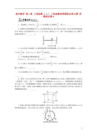 高中数学 第1章 三角函数 1.3.1 三角函数的周期性自我小测 苏教版必修4-苏教版高一必修4数学试题