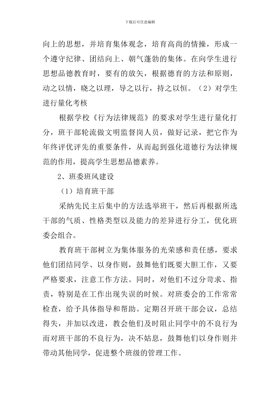 七年级下学期班主任班务工作计划_第2页