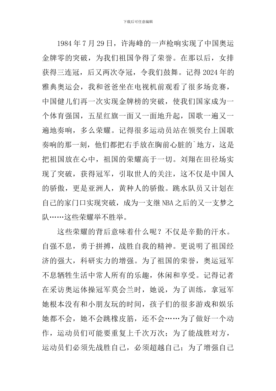 有关奥运精神的日记五篇_第3页