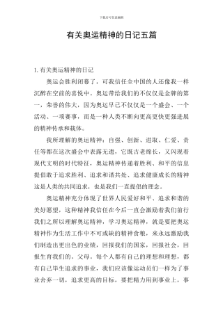 有关奥运精神的日记五篇