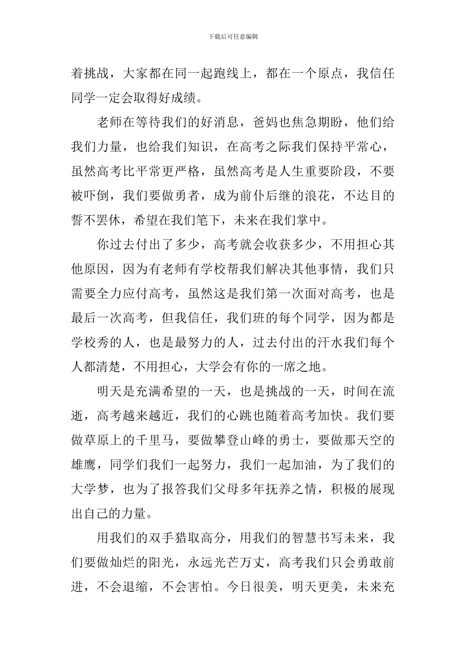 2024迎接高考的演讲稿800字_第2页