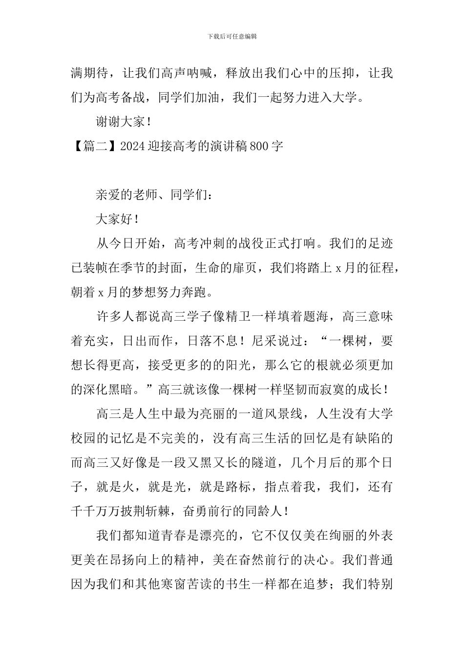 2024迎接高考的演讲稿800字_第3页