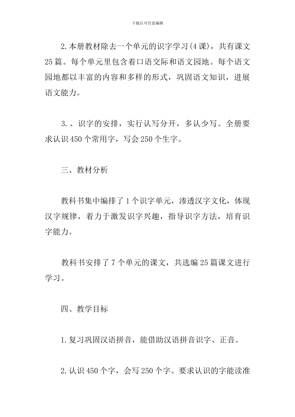 部编版二年级上册语文教学计划_第2页