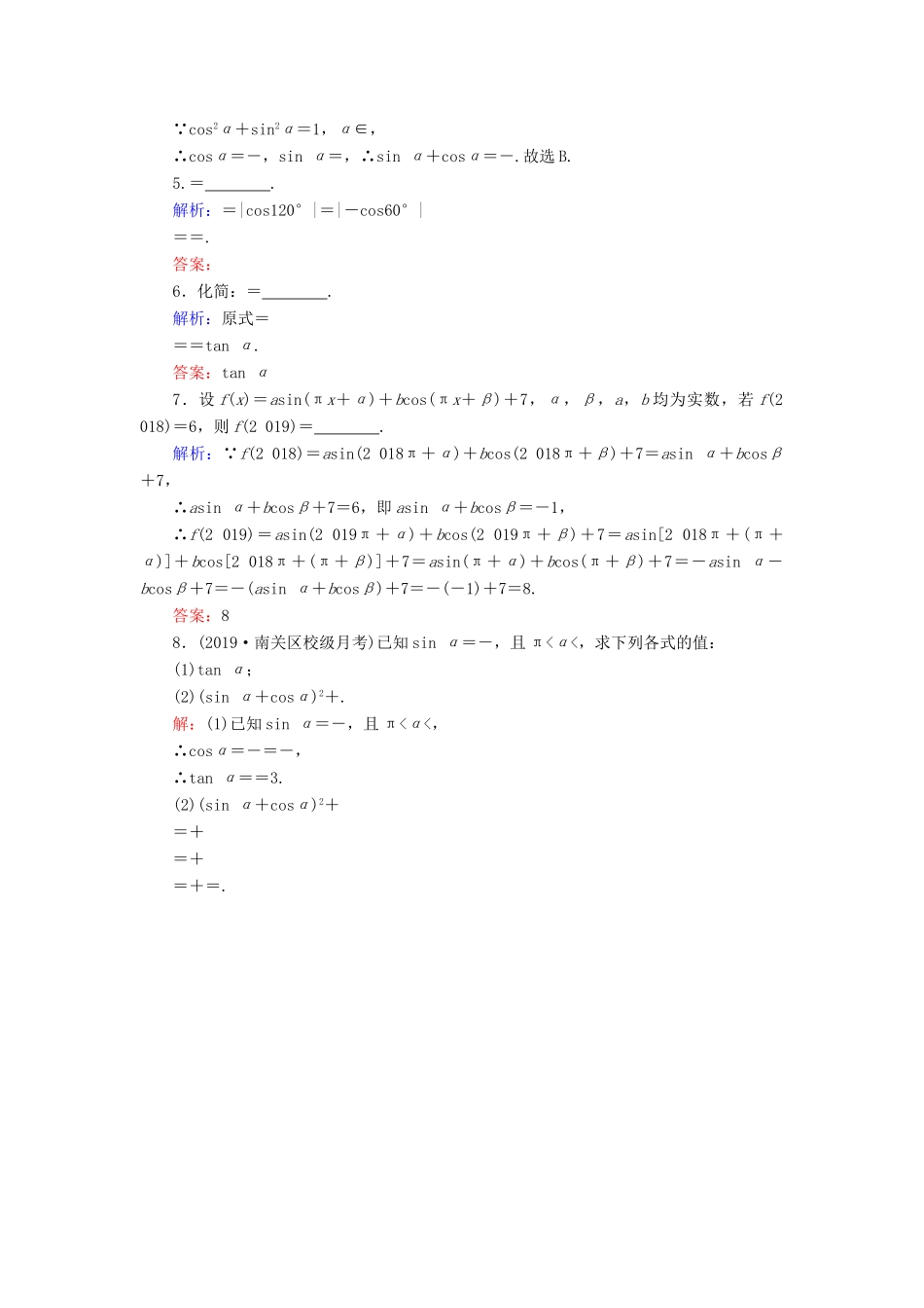 高中数学 第1章 三角函数 1.3 三角函数的诱导公式 第1课时 诱导公式二、三、四练习 新人教A版必修4-新人教A版高一必修4数学试题_第3页