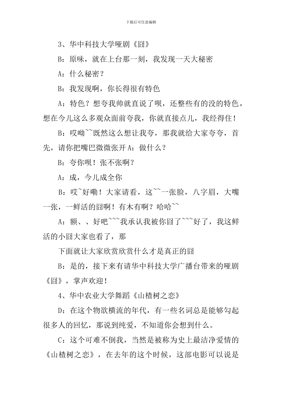 校园文艺晚会主持人串词2024_第2页
