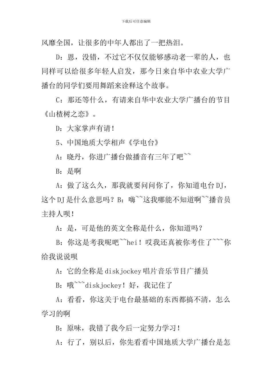 校园文艺晚会主持人串词2024_第3页