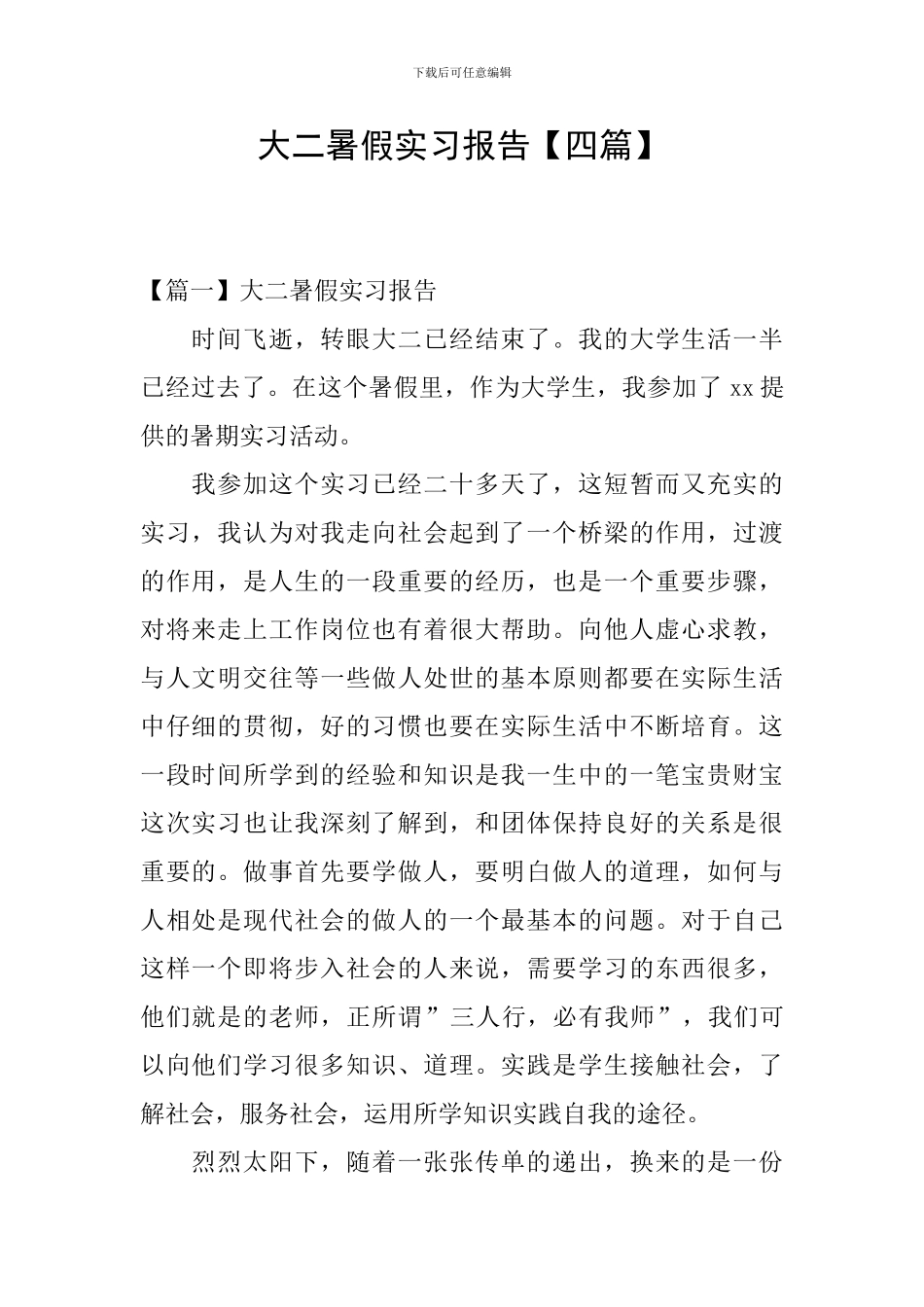 大二暑假实习报告_第1页