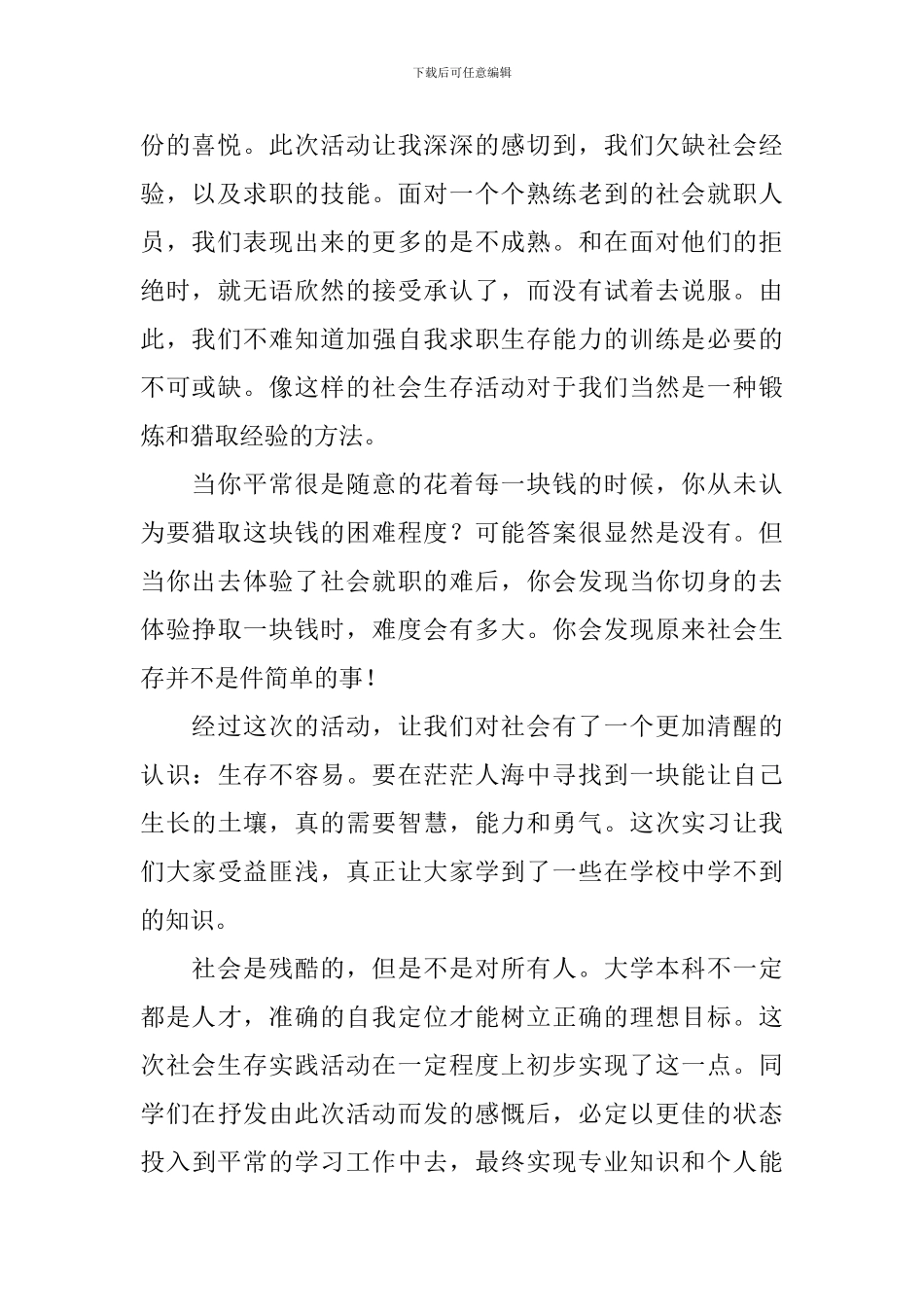 大二暑假实习报告_第2页
