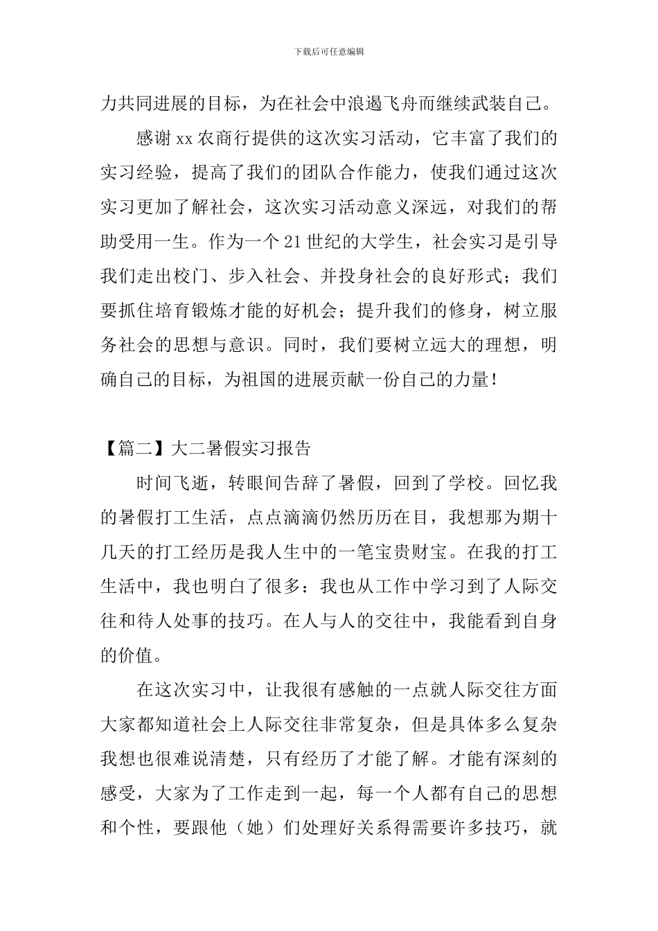 大二暑假实习报告_第3页