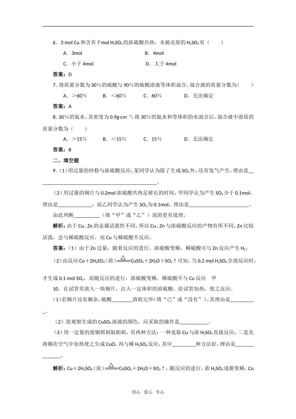 化学：4.1《含硫化合物的性质和应用》变式练习（苏教版必修1）_第2页