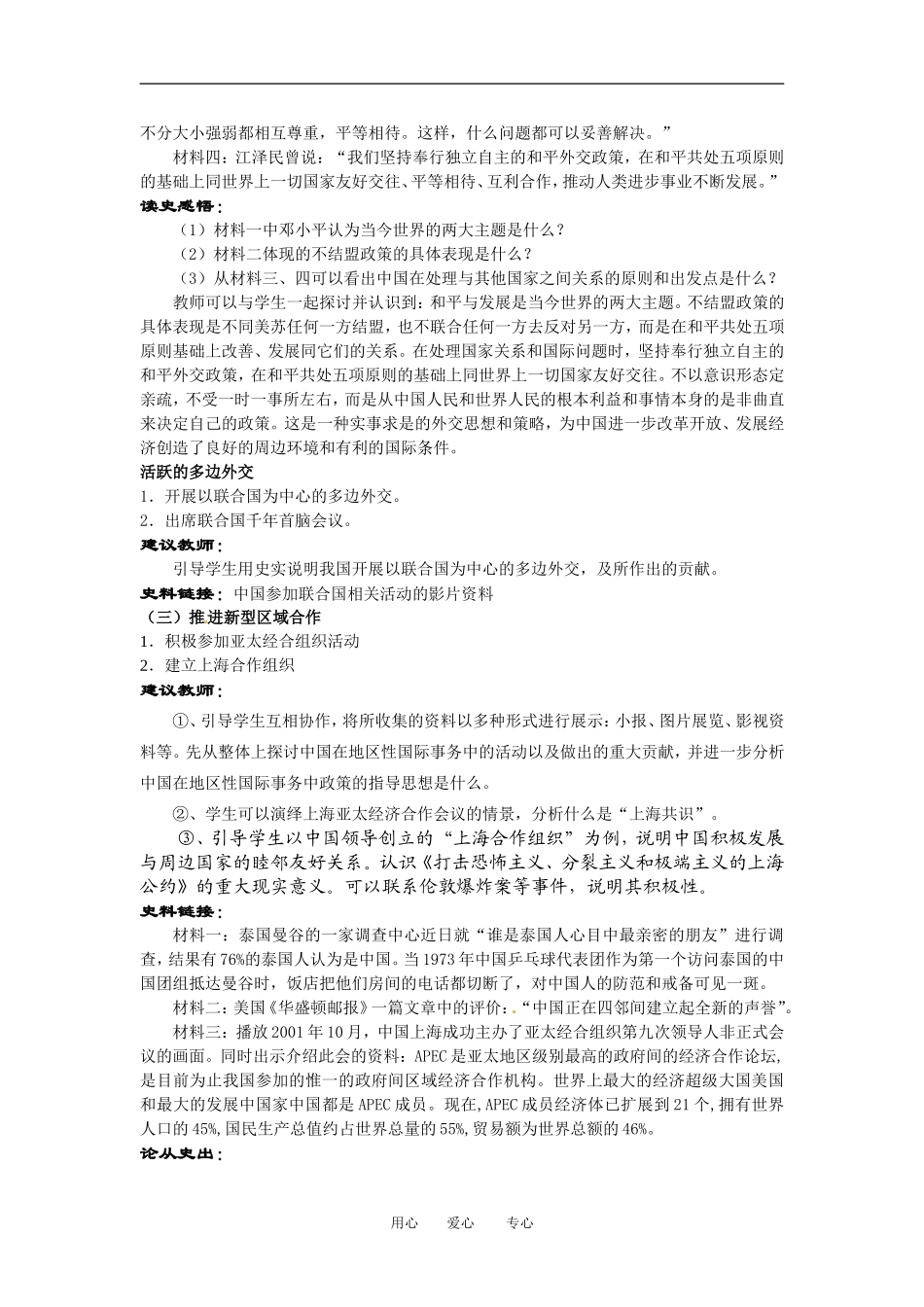 江苏省连云港市田家炳中学高中历史《5.3 新时期外交政策与成就》教案 人民版必修1_第3页