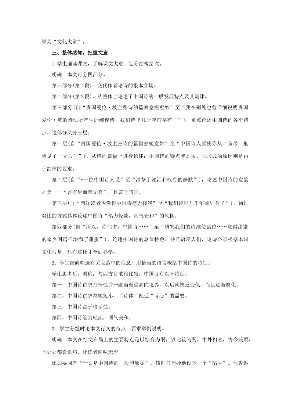 河南获嘉一中高中语 3.12 谈中国诗教案 新人教版必修5_第3页