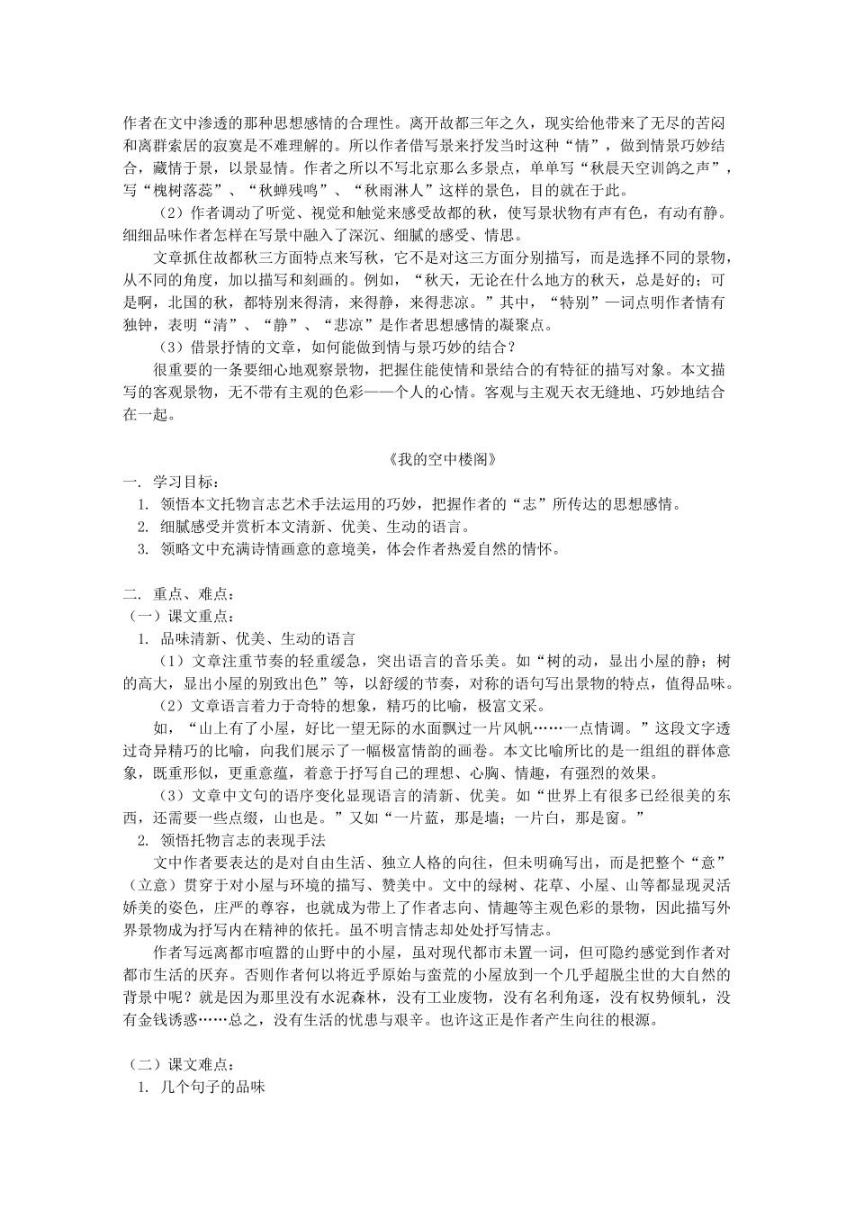 江西省乐安一中高二语文 故都的秋 我的空中楼阁教案 新人教版_第2页