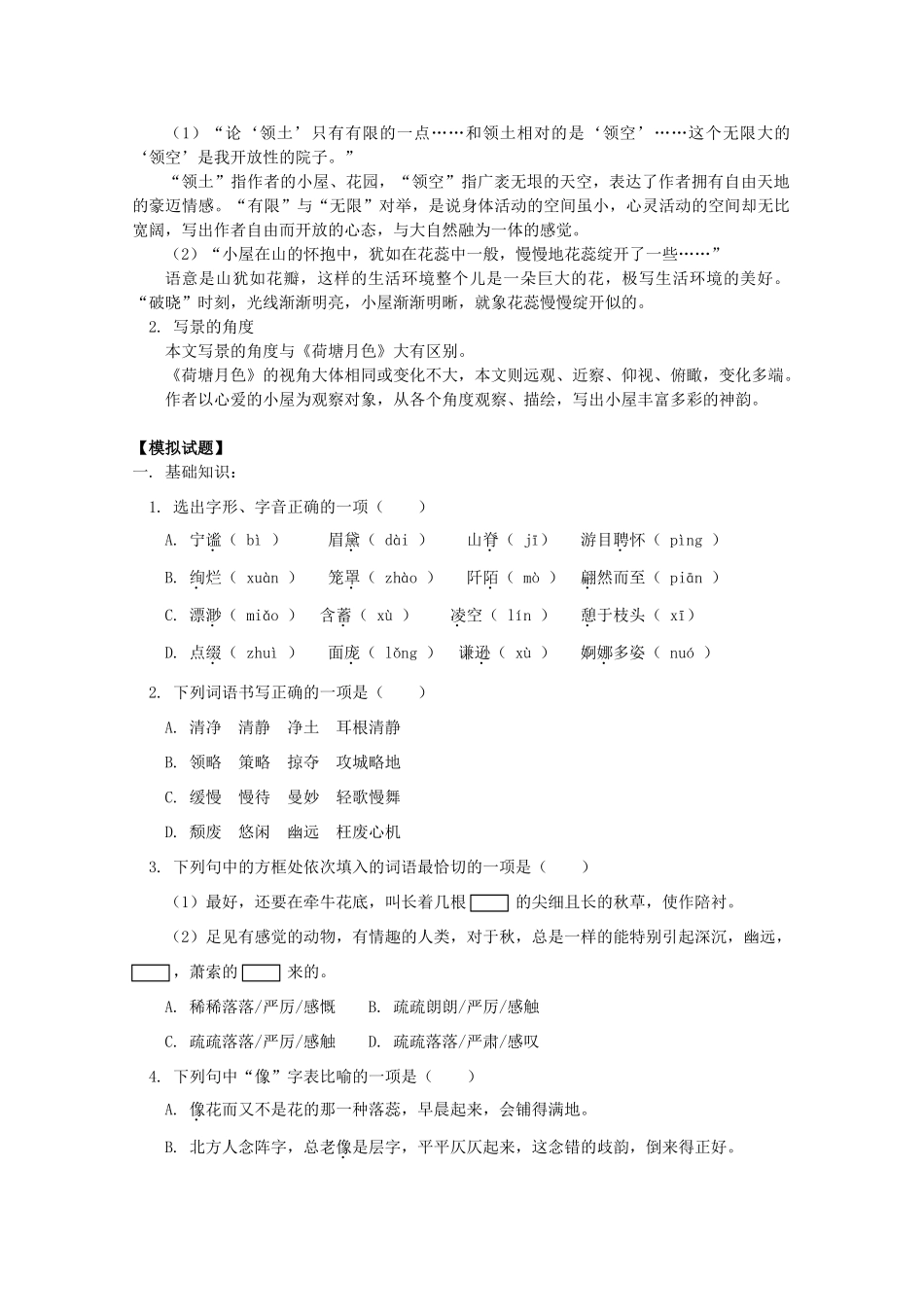 江西省乐安一中高二语文 故都的秋 我的空中楼阁教案 新人教版_第3页