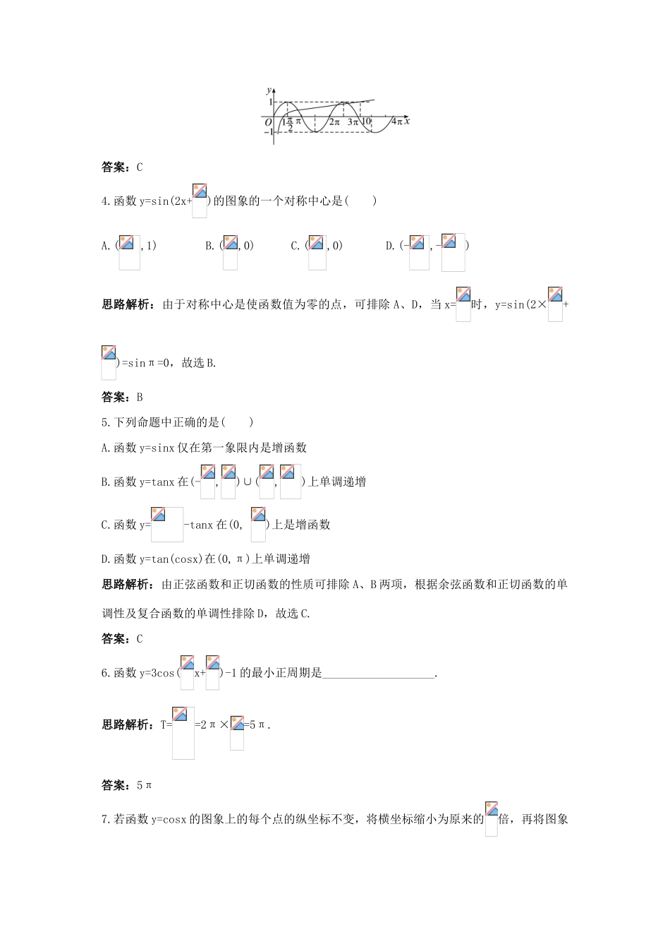 高中数学 第1章 三角函数 1.3 三角函数的图象和性质达标训练 苏教版必修4-苏教版高一必修4数学试题_第2页