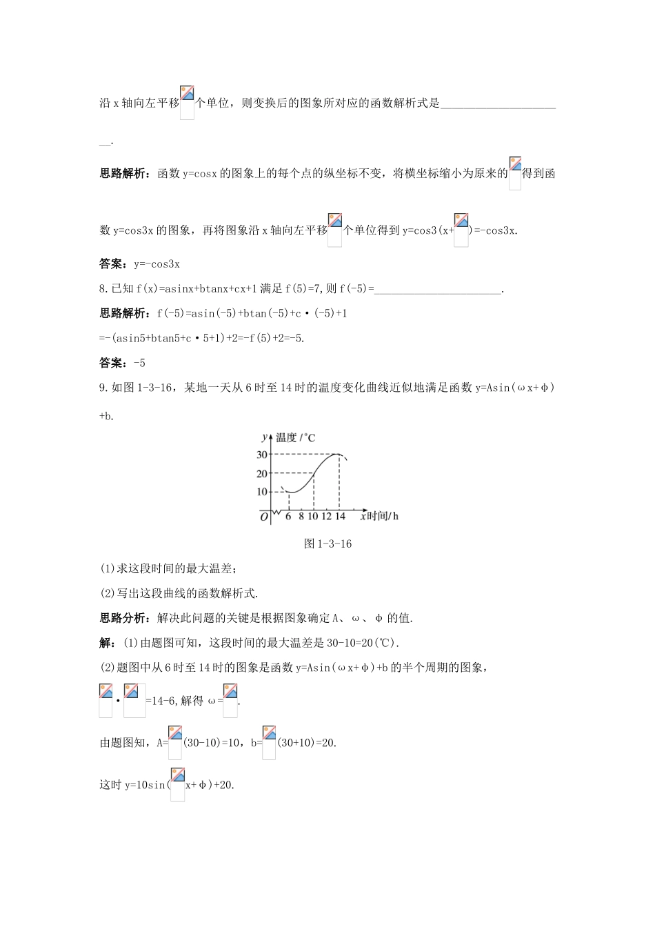 高中数学 第1章 三角函数 1.3 三角函数的图象和性质达标训练 苏教版必修4-苏教版高一必修4数学试题_第3页