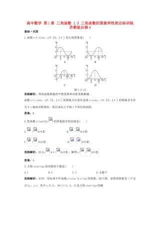 高中数学 第1章 三角函数 1.3 三角函数的图象和性质达标训练 苏教版必修4-苏教版高一必修4数学试题