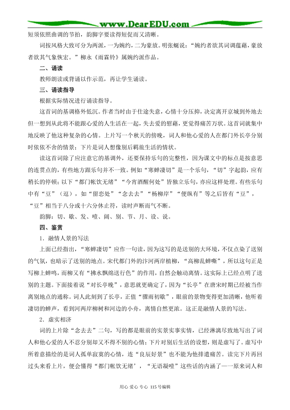 人教版高中语文第三册词七首 第1课时_第2页