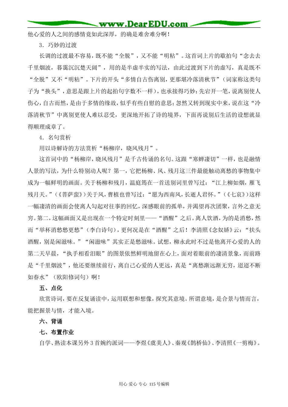 人教版高中语文第三册词七首 第1课时_第3页