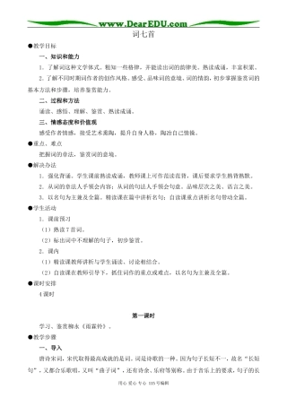 人教版高中语文第三册词七首 第1课时