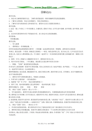 高中语文选修4囚绿记(1)