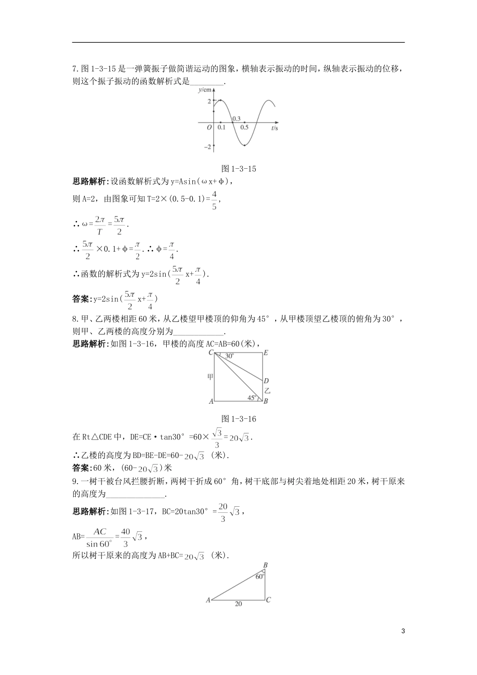 高中数学 第1章 三角函数 1.3 三角函数的图象和性质自主训练 苏教版必修4-苏教版高一必修4数学试题_第3页