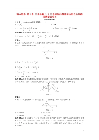高中数学 第1章 三角函数 1.3 三角函数的图象和性质自主训练 苏教版必修4-苏教版高一必修4数学试题