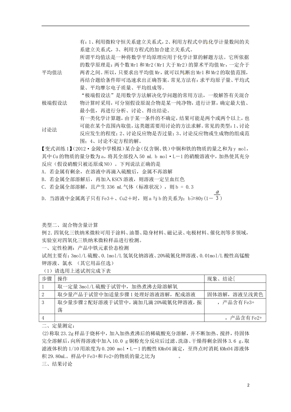 江苏省2013年高考化学二轮 专题十七 化学计算最新讲义_第2页