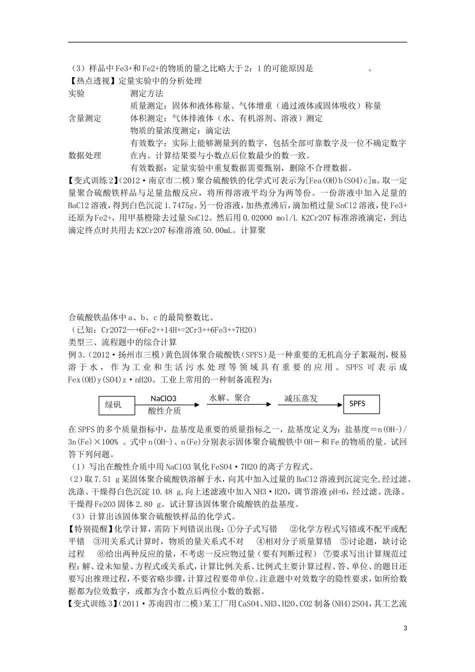 江苏省2013年高考化学二轮 专题十七 化学计算最新讲义_第3页