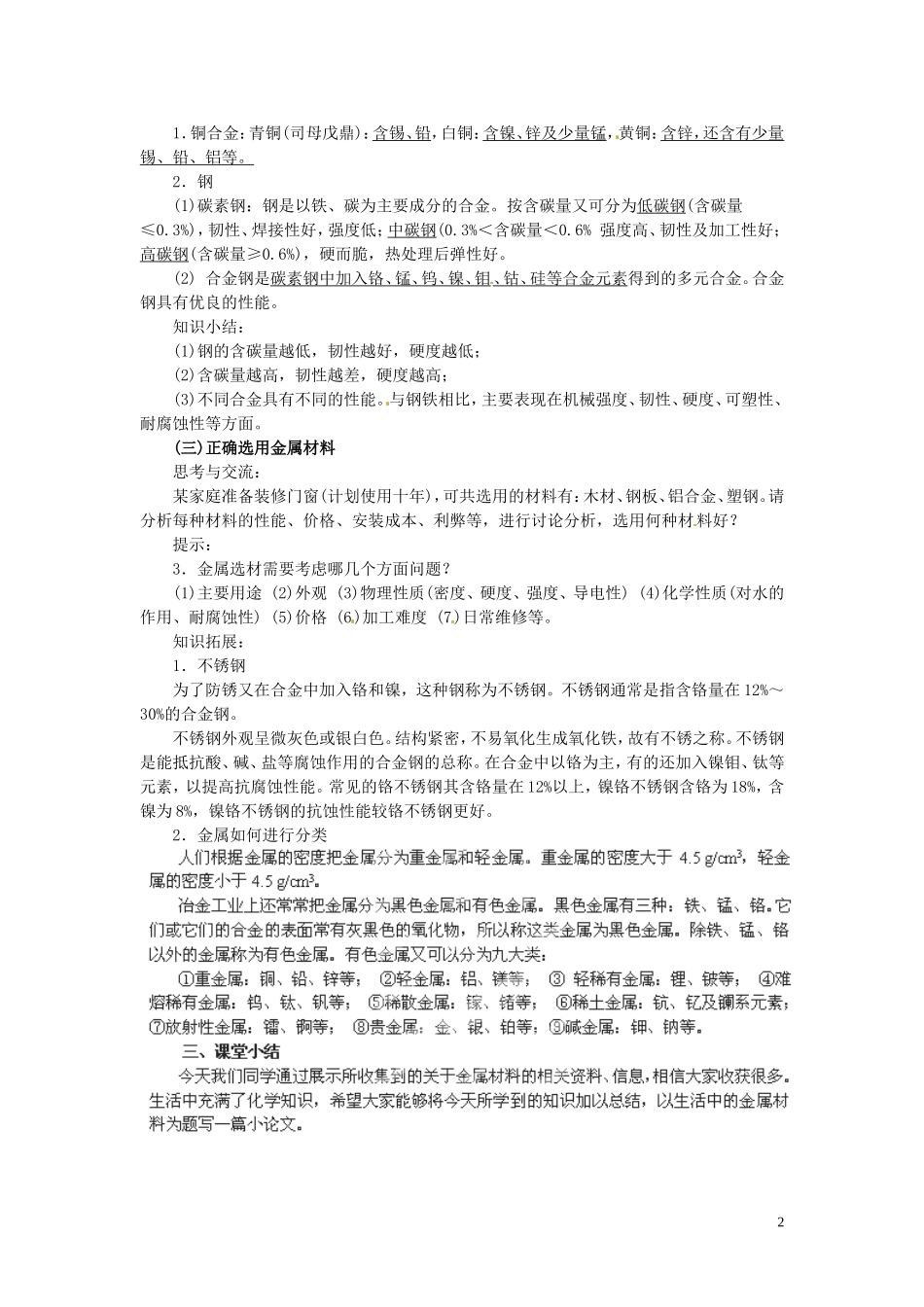 陕西省南郑中学高中化学 3.3 用途广泛的金属材料教案B 新人教版必修1_第2页