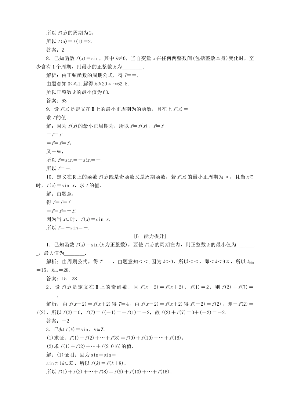 高中数学 第1章 三角函数 1.3 三角函数的图象和性质 1.3.1 三角函数的周期性应用案巩固提升 苏教版必修4-苏教版高一必修4数学试题_第2页
