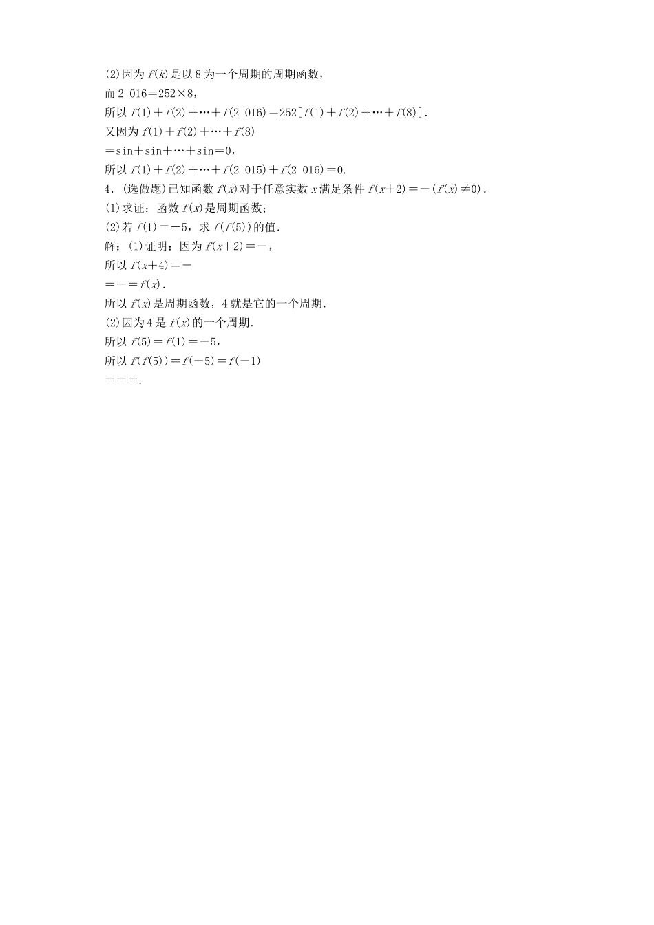 高中数学 第1章 三角函数 1.3 三角函数的图象和性质 1.3.1 三角函数的周期性应用案巩固提升 苏教版必修4-苏教版高一必修4数学试题_第3页