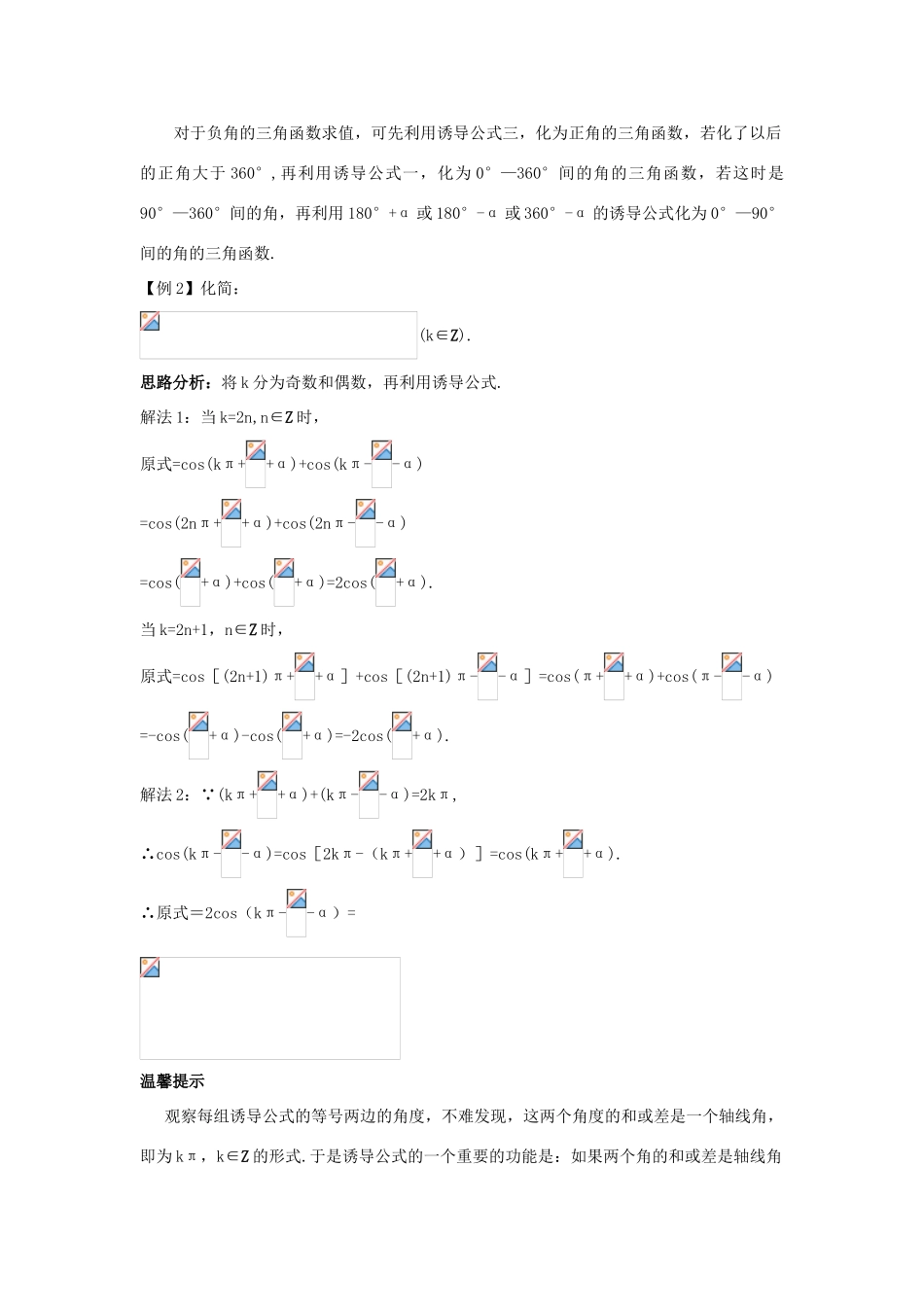 高中数学 第1章 三角函数 1.2.3 三角函数的诱导公式课堂导学 苏教版必修4-苏教版高一必修4数学试题_第2页