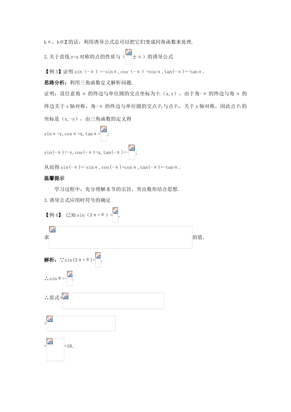 高中数学 第1章 三角函数 1.2.3 三角函数的诱导公式课堂导学 苏教版必修4-苏教版高一必修4数学试题_第3页