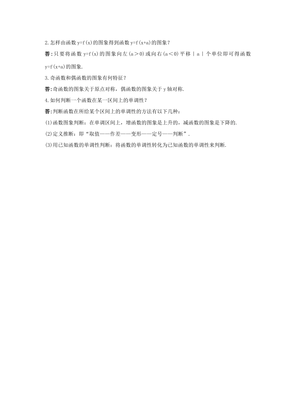 高中数学 第1章 三角函数 1.3 三角函数的图象和性质目标导引 苏教版必修4-苏教版高一必修4数学试题_第2页