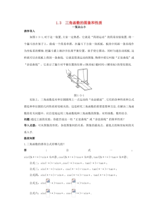 高中数学 第1章 三角函数 1.3 三角函数的图象和性质目标导引 苏教版必修4-苏教版高一必修4数学试题