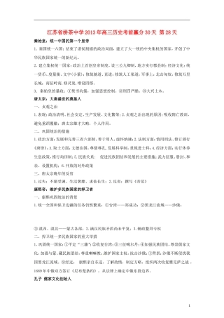 江苏省栟茶中学2013年高三历史考前赢分30天 第28天