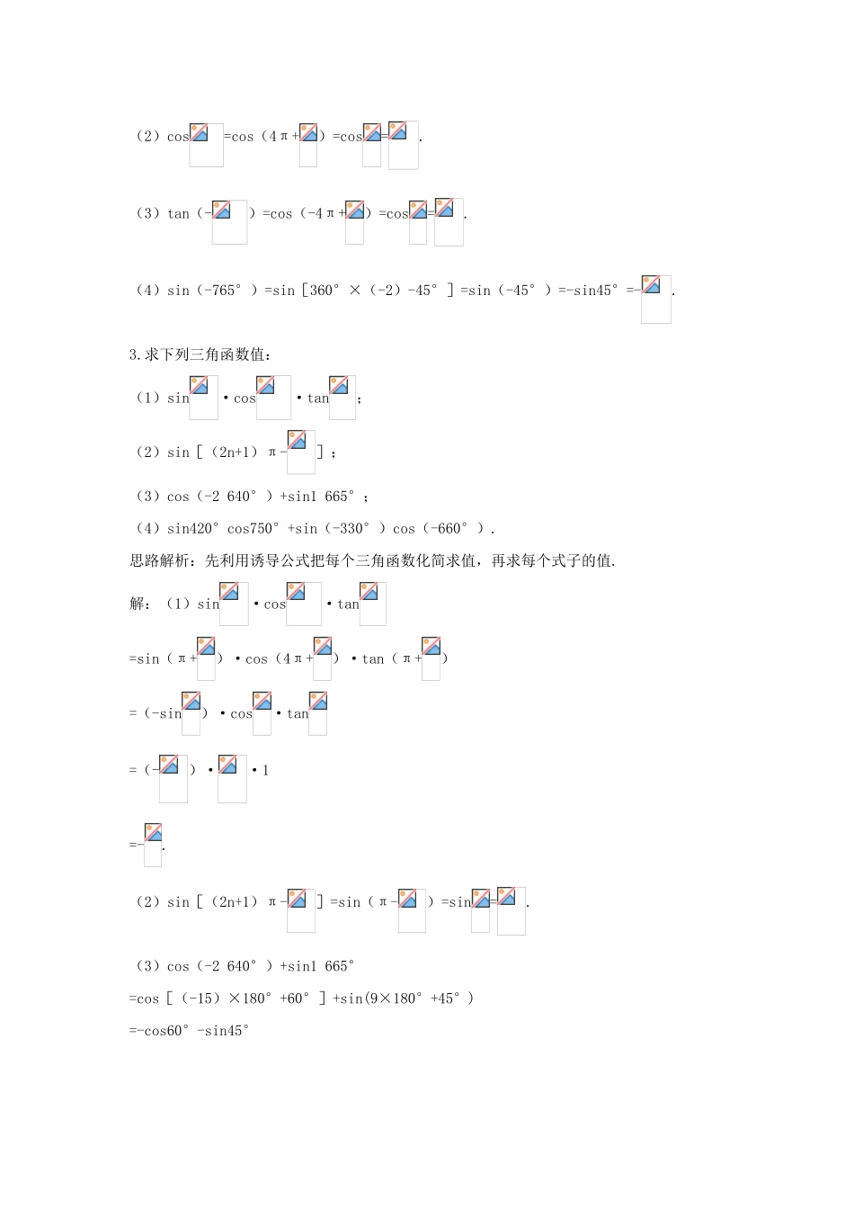 高中数学 第1章 三角函数 1.2.3 三角函数的诱导公式优化训练 苏教版必修4-苏教版高一必修4数学试题_第2页