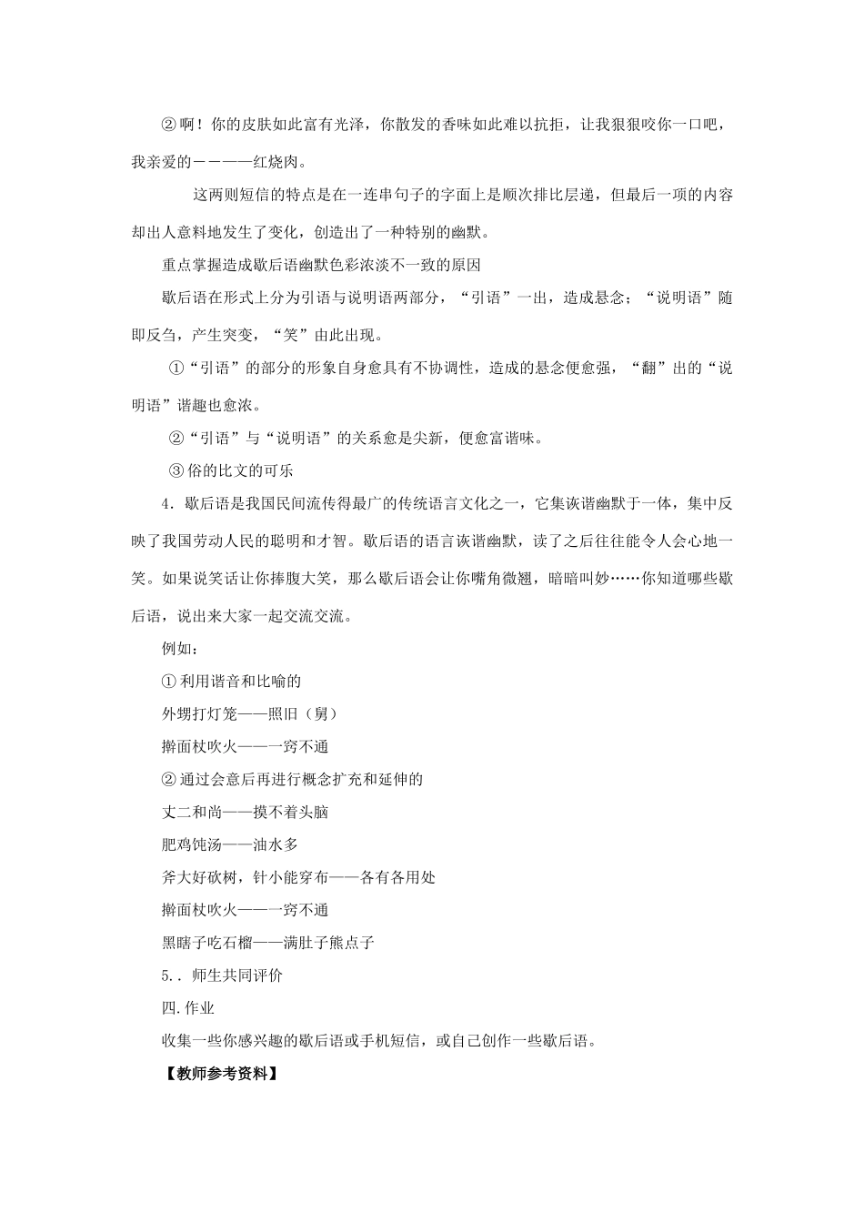 高中语文《语言创造的“笑”》第一课时教案 鲁人版选修《语言的运用》_第2页
