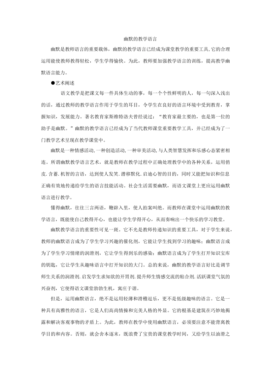 高中语文《语言创造的“笑”》第一课时教案 鲁人版选修《语言的运用》_第3页