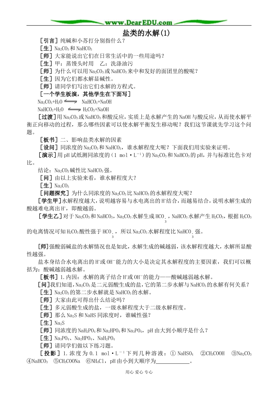 人教版高中化学第二册必修盐类的水解(1)_第1页