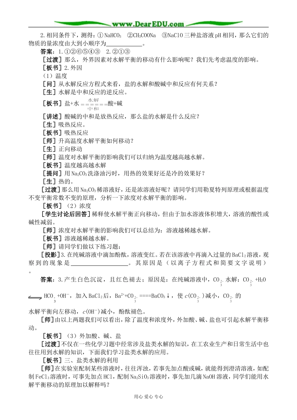 人教版高中化学第二册必修盐类的水解(1)_第2页